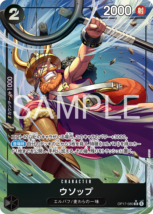 Usopp (OP-17 OP17-080_p1)