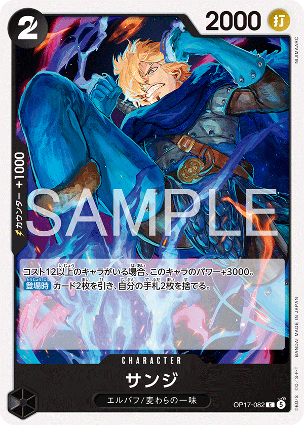 Sanji (OP-17 OP17-082)