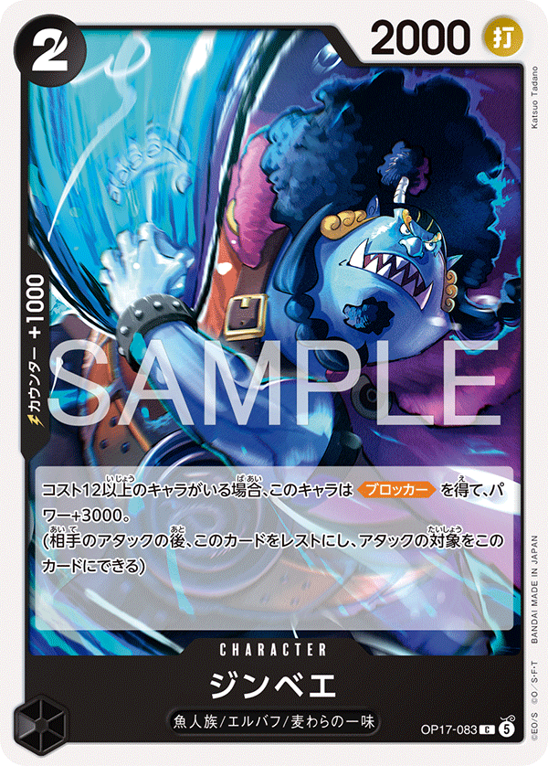 Jinbe (OP-17 OP17-083)