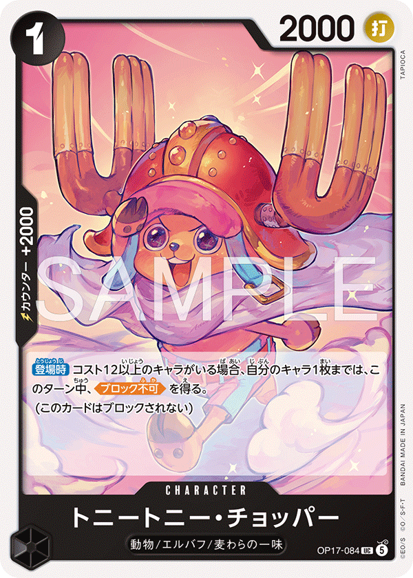 Tony Tony.Chopper (OP-17 OP17-084)