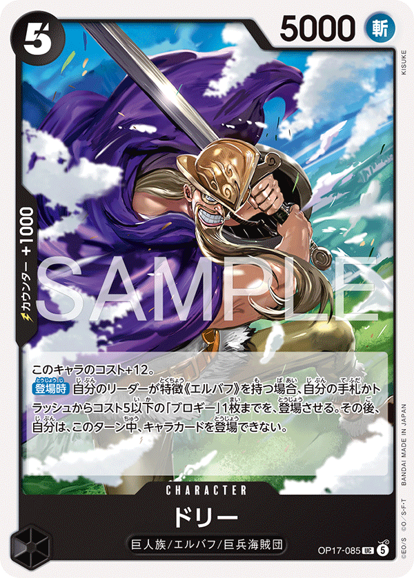 Dorry (OP-17 OP17-085)