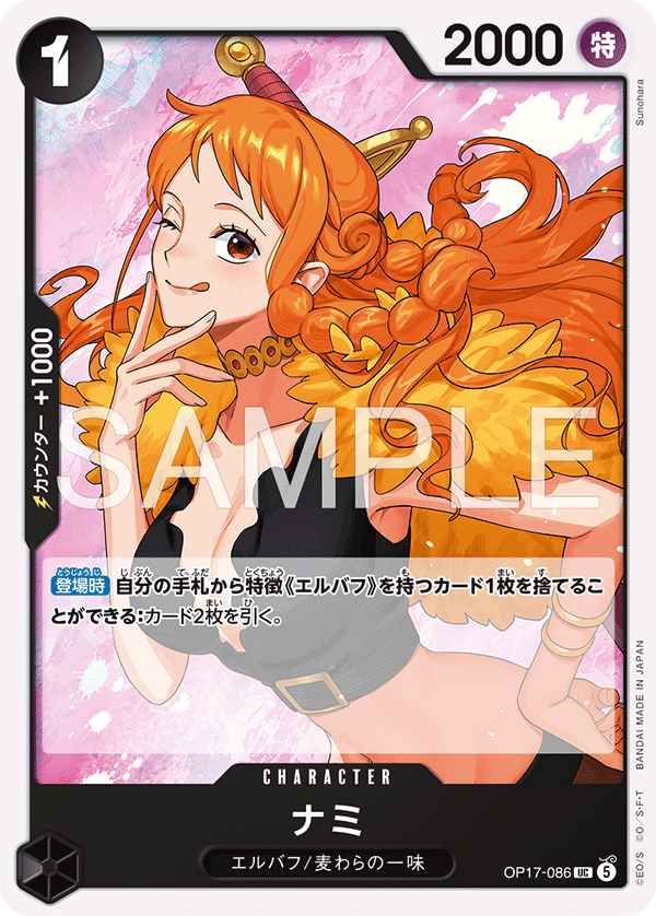 Nami (OP-17 OP17-086)