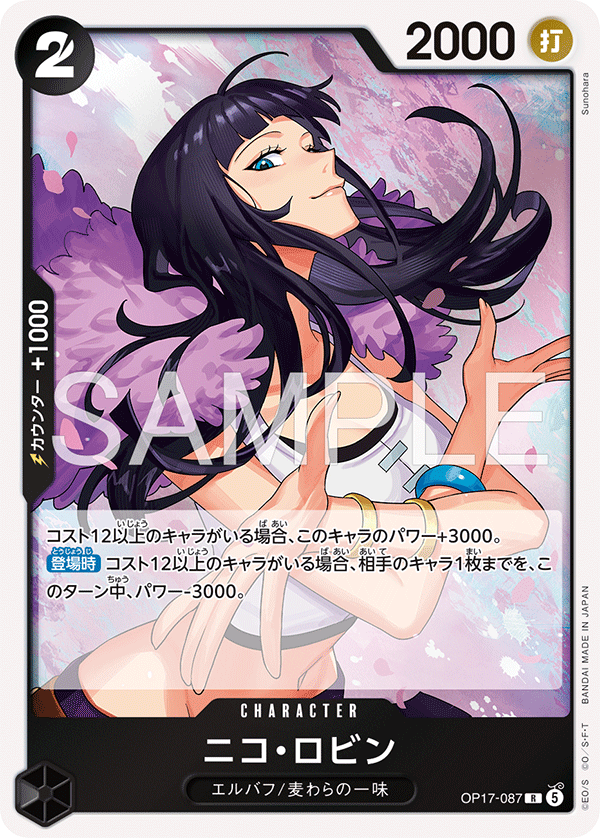 Nico Robin (OP-17 OP17-087)