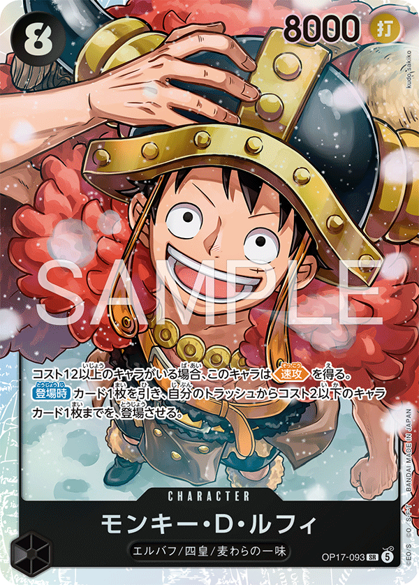 Monkey.D.Luffy (OP-17 OP17-093)