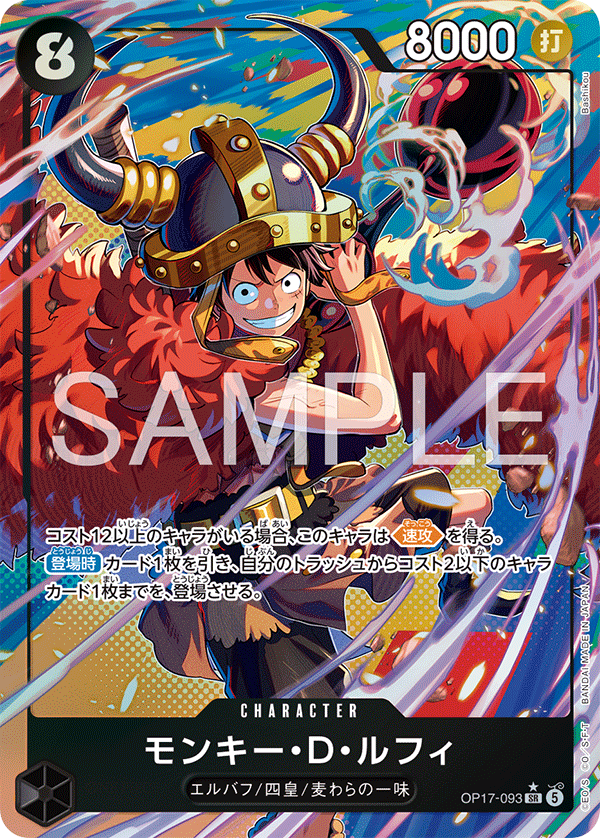 Monkey.D.Luffy (OP-17 OP17-093_p1)