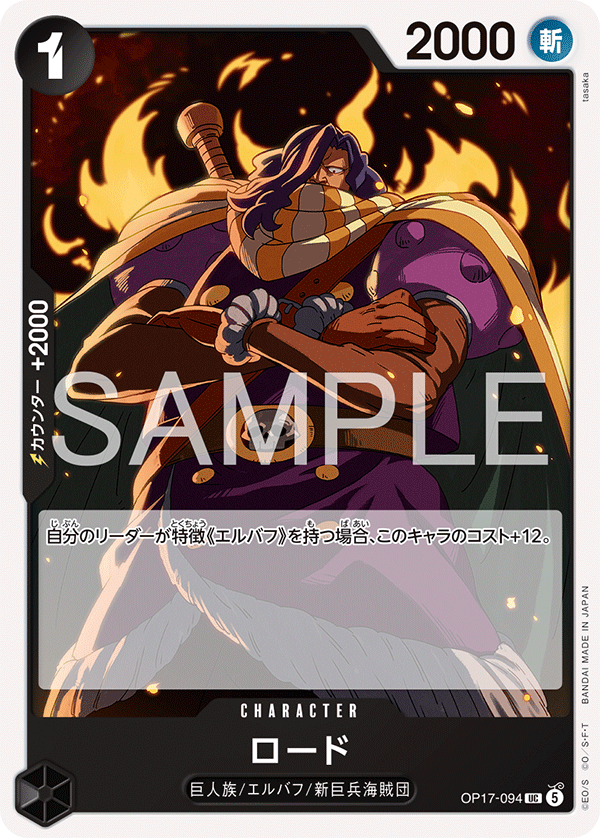 Rodo (OP-17 OP17-094)