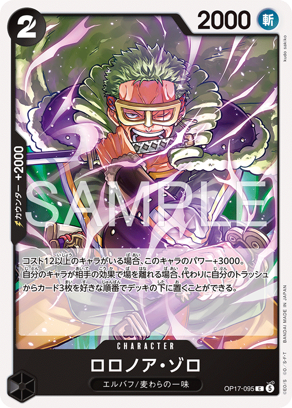 Roronoa Zoro (OP-17 OP17-095)