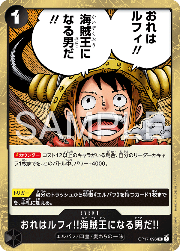 I'm Luffy!! The Man Who Will Be King of the Pirates!! (OP-17 OP17-096)