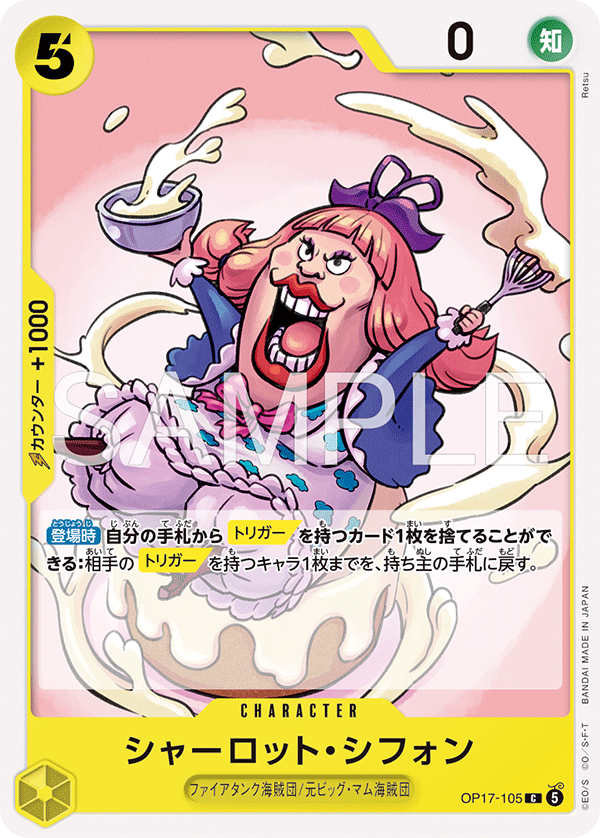Charlotte Chiffon (OP-17 OP17-105)