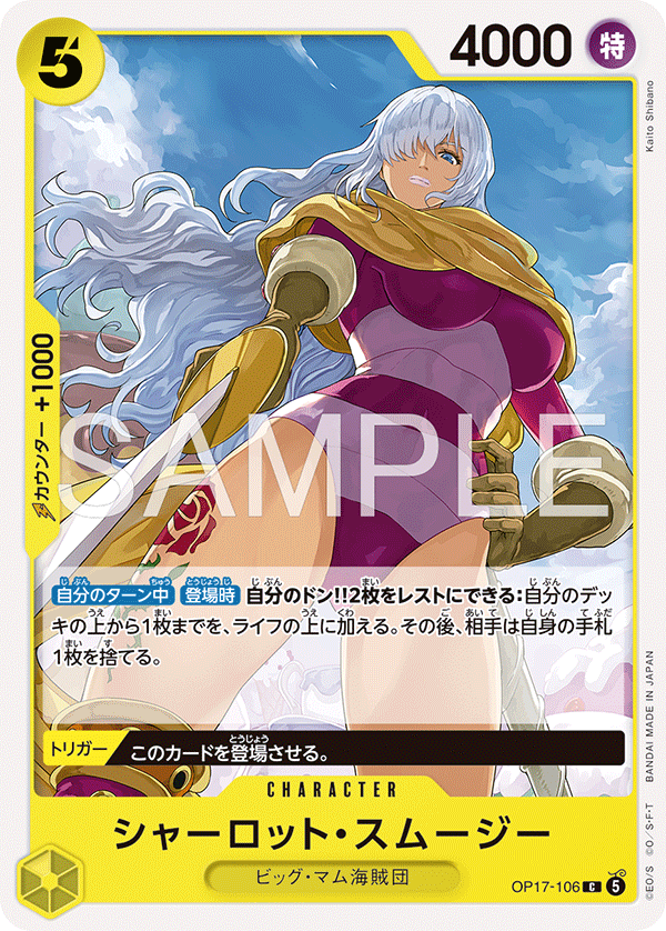Charlotte Smoothie (OP-17 OP17-106)