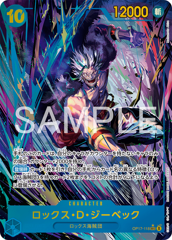Rocks.D.Xebec (OP-17 OP17-118_p1)