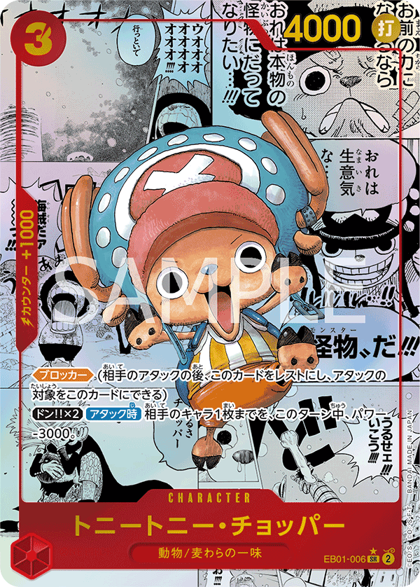 Tony Tony.Chopper (PRB-01 EB01-006_r1)