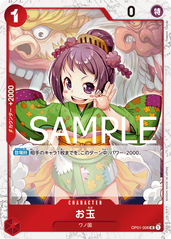 Otama (PRB-01 OP01-006_p1) — Alt Art