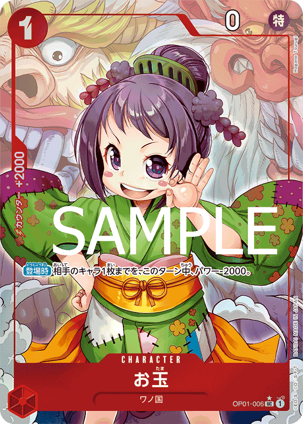 Otama (PRB-01 OP01-006_p2) — Alt Art
