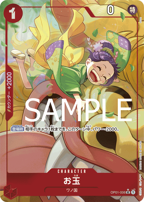 Otama (PRB-01 OP01-006_p3) — Alt Art