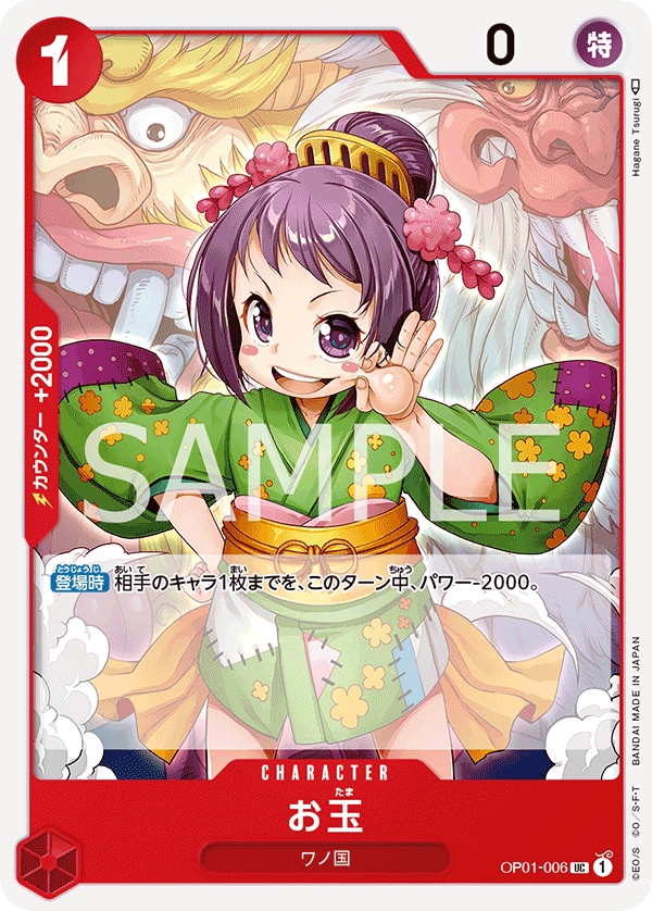 Otama (PRB-01 OP01-006_r1)