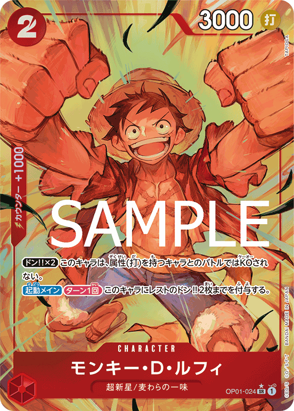 Monkey.D.Luffy (PRB-01 OP01-024_p2) — Alt Art