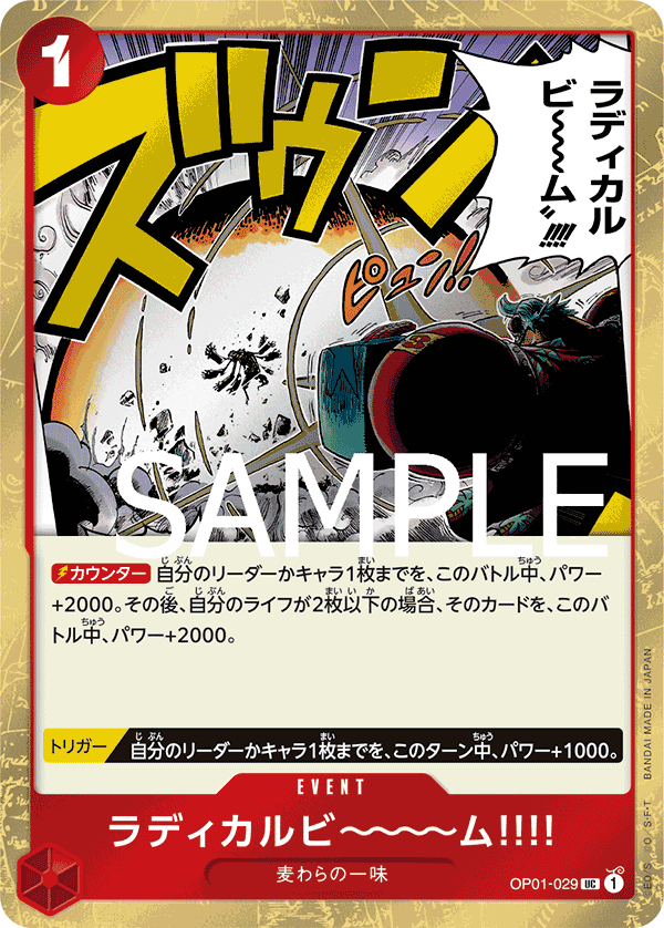 Radical Beam!! (PRB-01 OP01-029_p3) — Alt Art