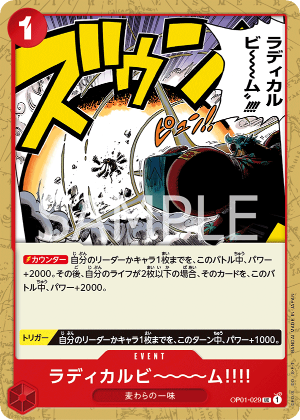 Radical Beam!! (PRB-01 OP01-029_r1)