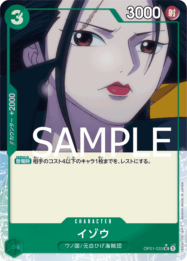 Izo (PRB-01 OP01-033_p3) — Alt Art