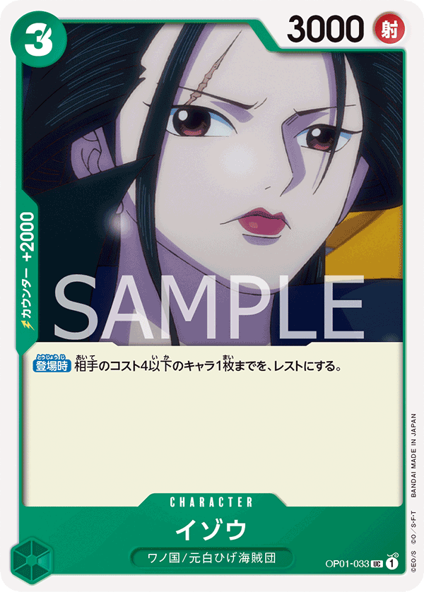 Izo (PRB-01 OP01-033_r1)