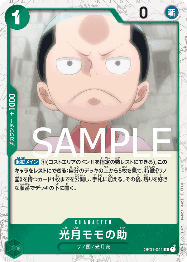 Kouzuki Momonosuke (PRB-01 OP01-041_p2) — Alt Art