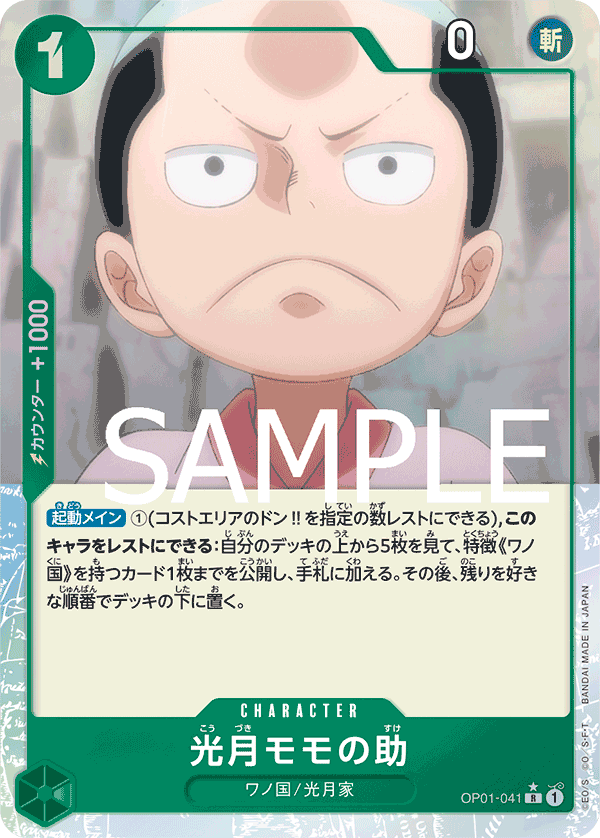Kouzuki Momonosuke (PRB-01 OP01-041_p3) — Alt Art
