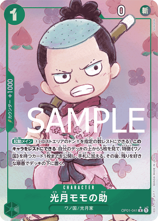 Kouzuki Momonosuke (PRB-01 OP01-041_p4) — Alt Art