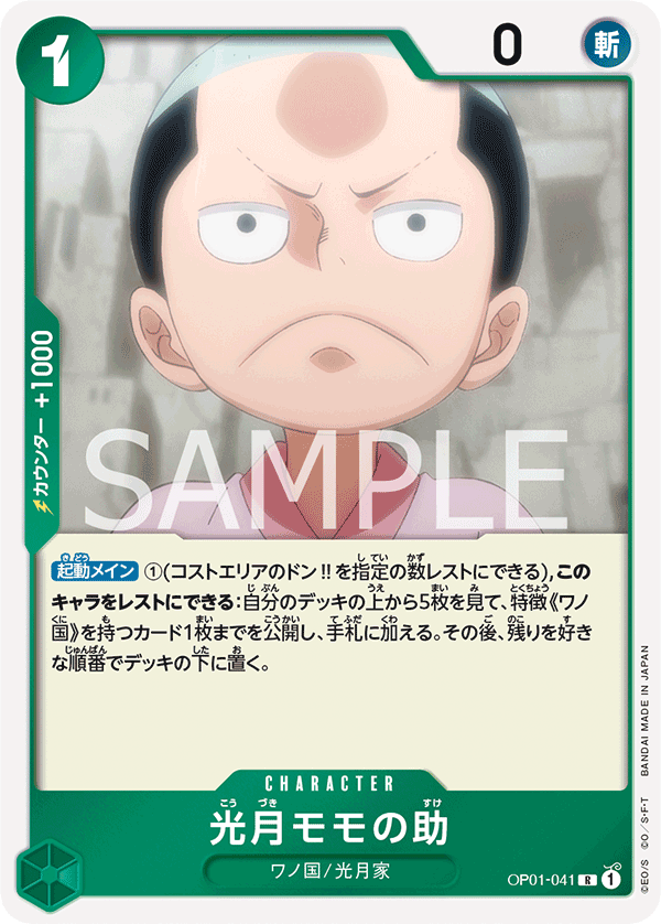 Kouzuki Momonosuke (PRB-01 OP01-041_r1)