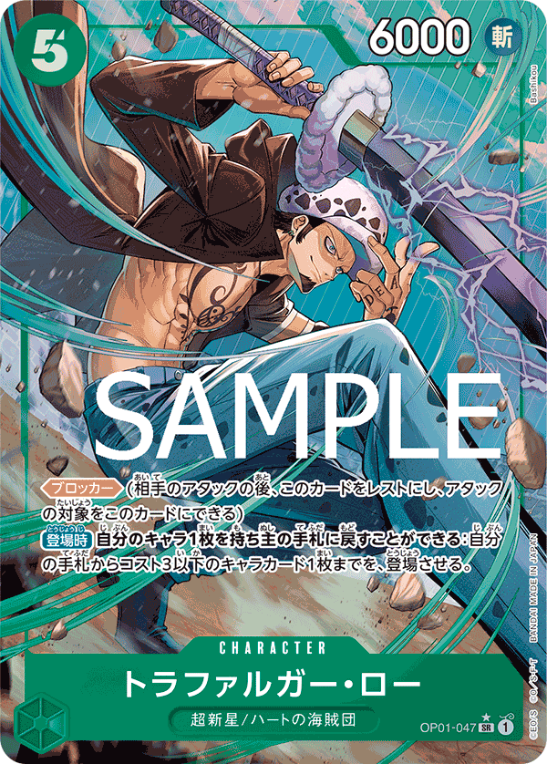Trafalgar Law (PRB-01 OP01-047_p3) — Alt Art