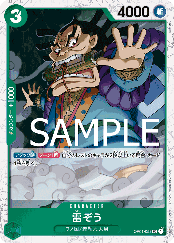 Raizo (PRB-01 OP01-052_p1) — Alt Art
