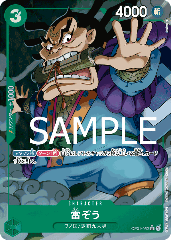 Raizo (PRB-01 OP01-052_p2) — Alt Art