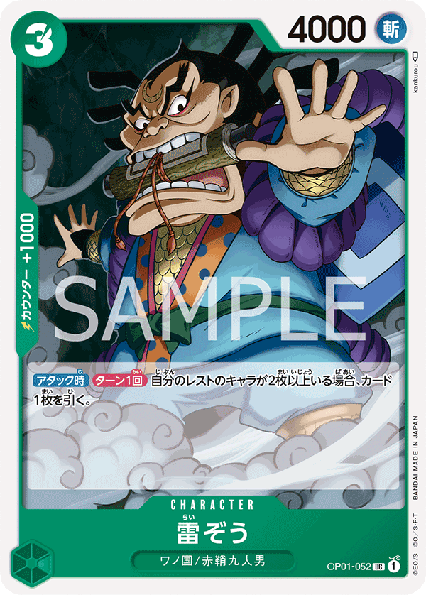 Raizo (PRB-01 OP01-052_r1)