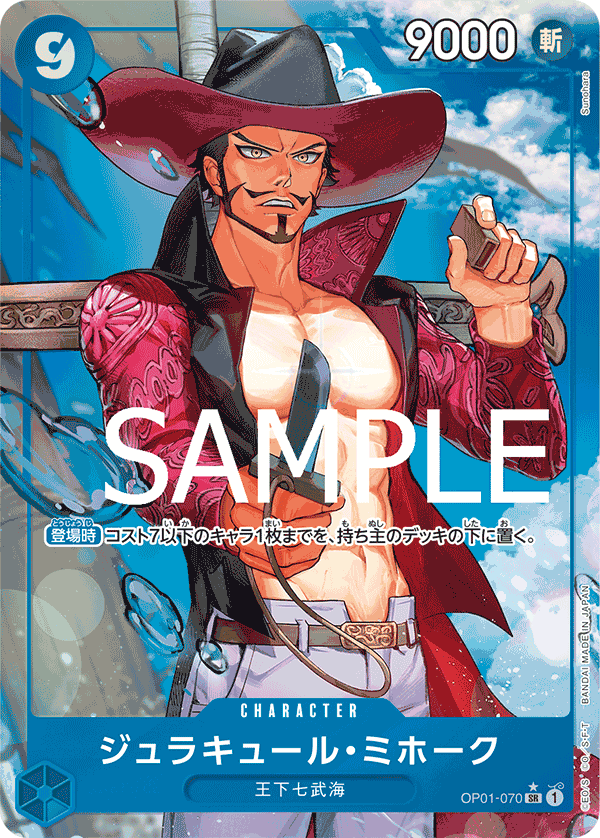 Dracule Mihawk (PRB-01 OP01-070_p3) — Alt Art