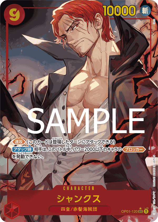 Shanks (PRB-01 OP01-120_p5) — Alt Art