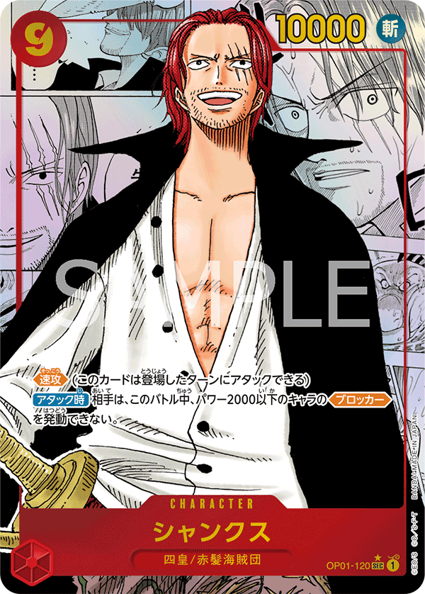 Shanks (PRB-01 OP01-120_r2)