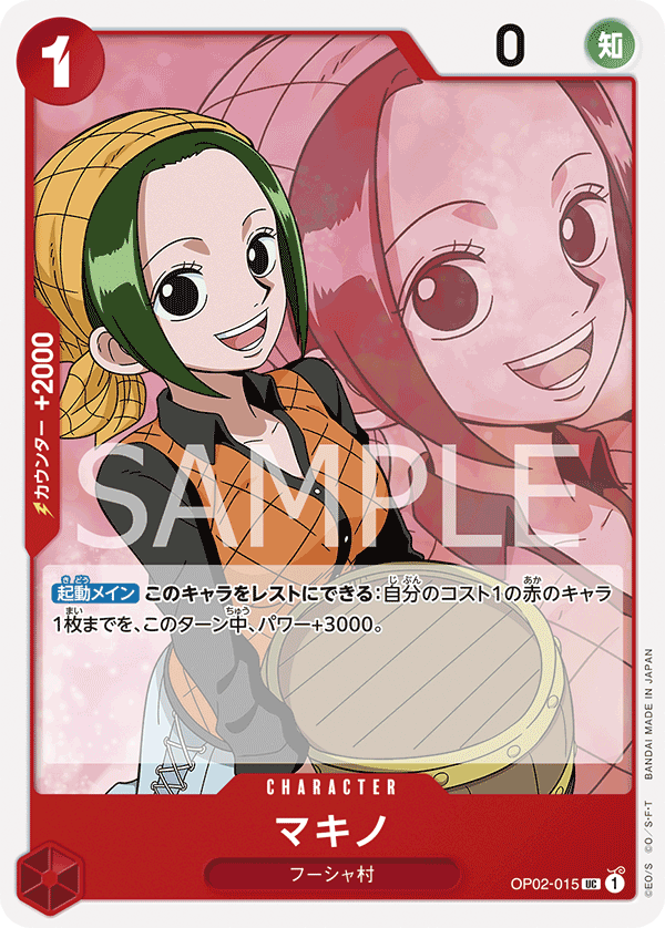 Makino (PRB-01 OP02-015_r1)