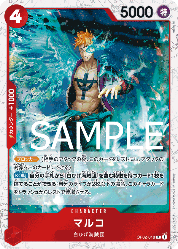 Marco (PRB-01 OP02-018_p3) — Alt Art