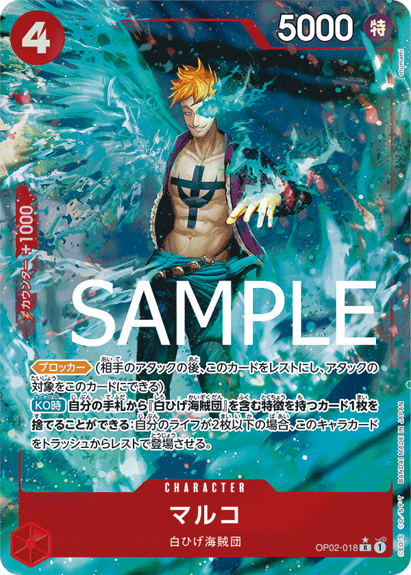 Marco (PRB-01 OP02-018_p4) — Alt Art