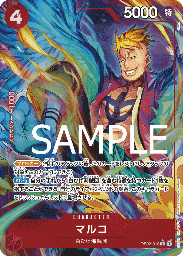 Marco (PRB-01 OP02-018_p5) — Alt Art