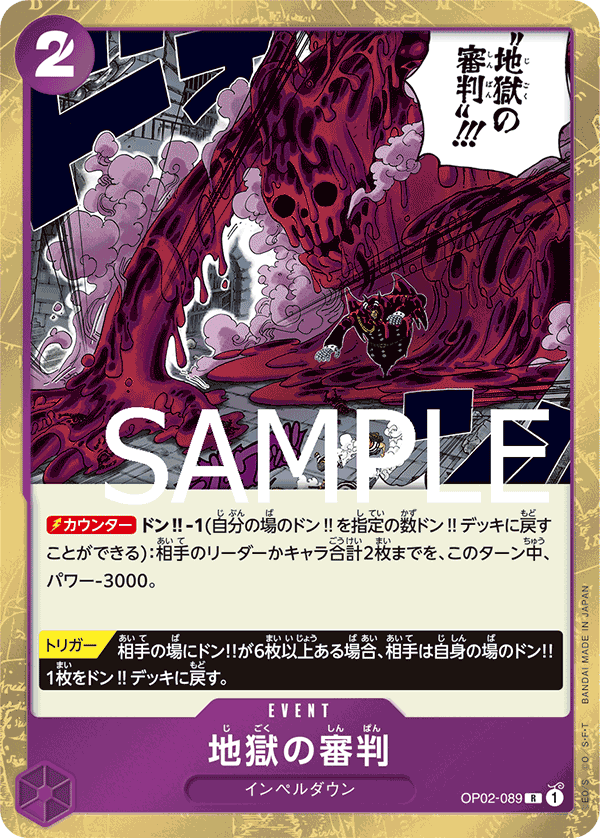 Judgment of Hell (PRB-01 OP02-089_p1) — Alt Art
