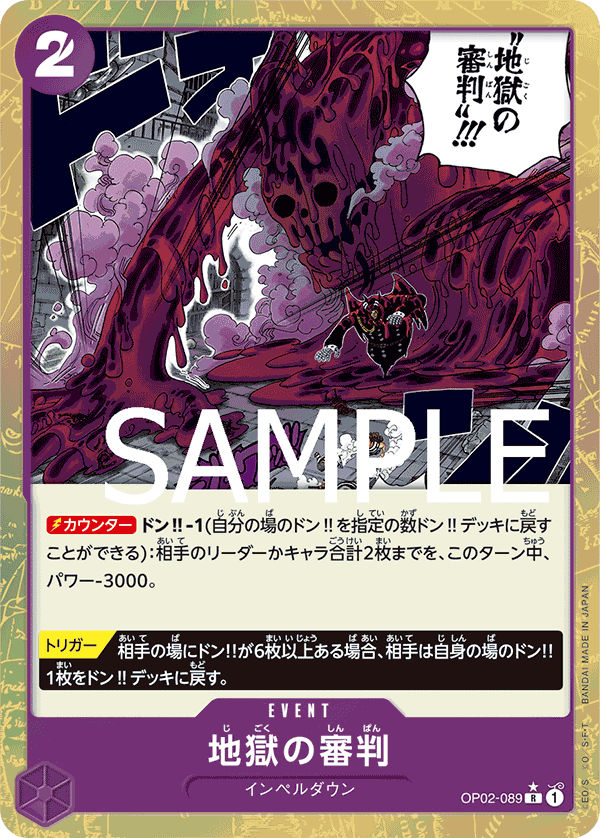 Judgment of Hell (PRB-01 OP02-089_p2) — Alt Art