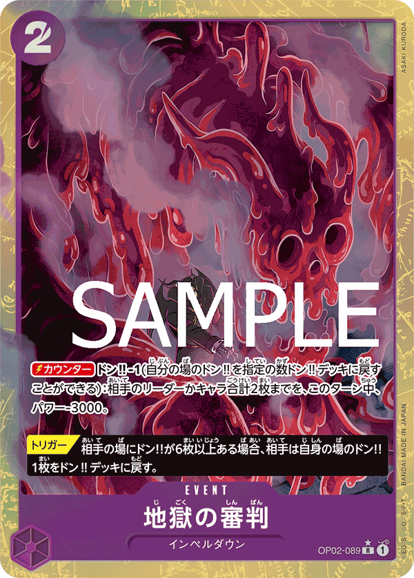 Judgment of Hell (PRB-01 OP02-089_p3) — Alt Art