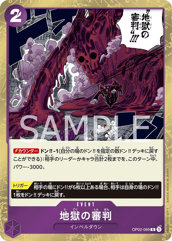 Judgment of Hell (PRB-01 OP02-089_r1)