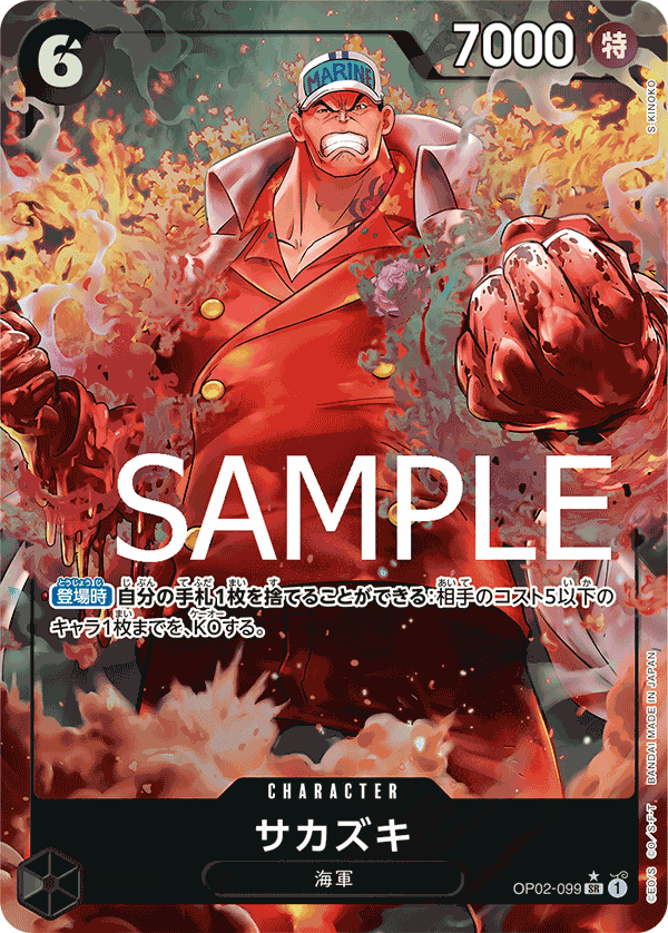 Sakazuki (PRB-01 OP02-099_p5) — Alt Art