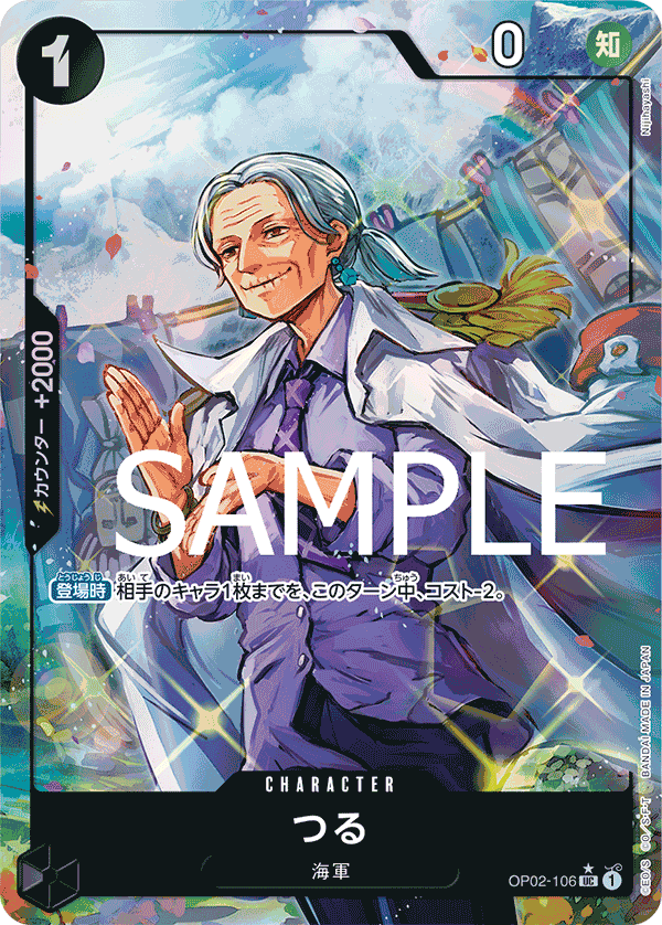 Tsuru (PRB-01 OP02-106_p5) — Alt Art