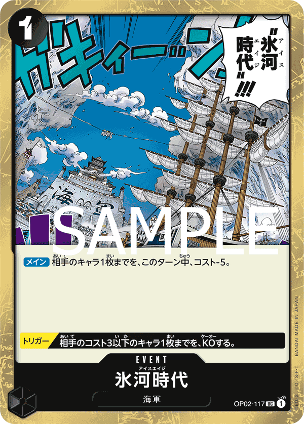 Ice Age (PRB-01 OP02-117_p4) — Alt Art