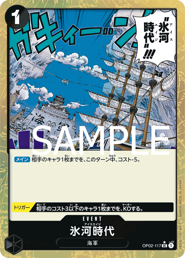 Ice Age (PRB-01 OP02-117_p5) — Alt Art