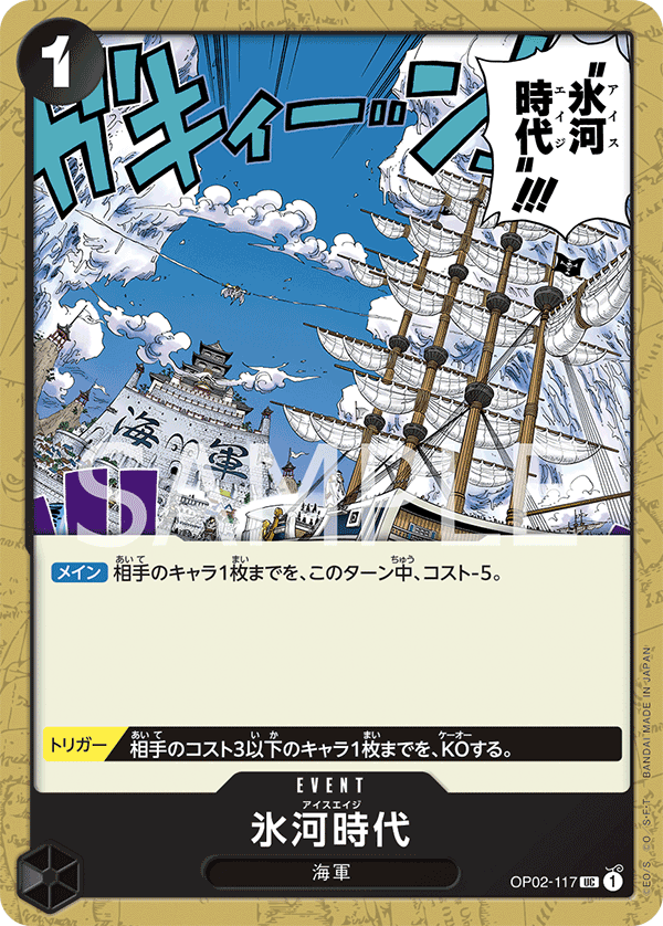 Ice Age (PRB-01 OP02-117_r2)