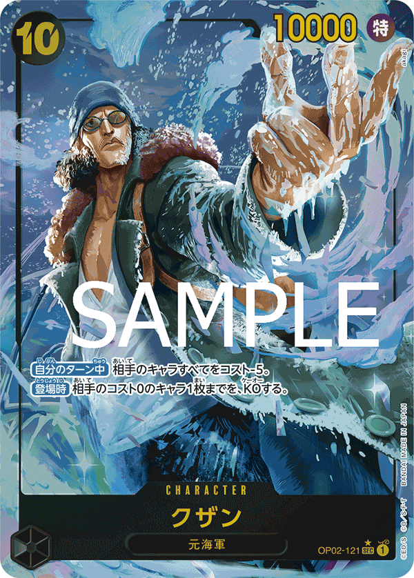 Kuzan (PRB-01 OP02-121_p2) — Alt Art